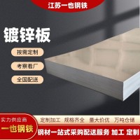 鍍鋅板有花無(wú)花高鋅層白鐵皮板卷定尺開平分條折彎防火板熱鍍鋅DX