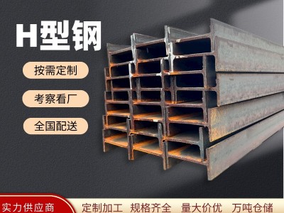 H型鋼高頻焊鍍鋅結(jié)構(gòu)梁支架立柱幕墻高層建筑熱軋低合金承 重輕型