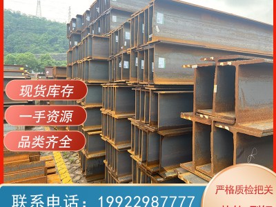 熱軋H型鋼 重慶 萬州現貨供應Q235B Q355B規格齊全 廠家直發