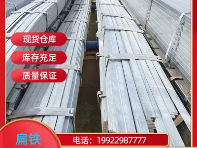 重慶 鍍鋅扁鋼 扁鐵 現貨供應40*4 50*5多規格選購 量大從優