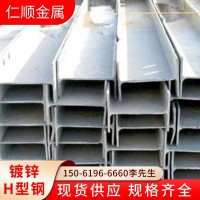 鹽城直銷H型鋼馬鋼 日照 萊鋼現(xiàn)貨批發(fā)規(guī)格齊全熱軋低合金鍍鋅h