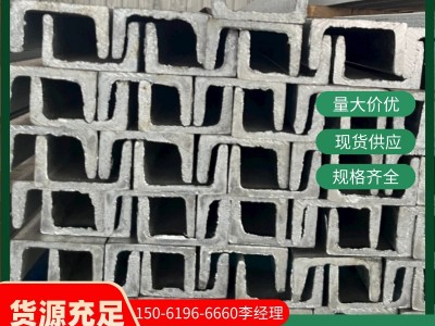 槽鋼江蘇常州批發零售鍍鋅槽鋼5#8#10#幕墻 鋅層厚 大量庫存
