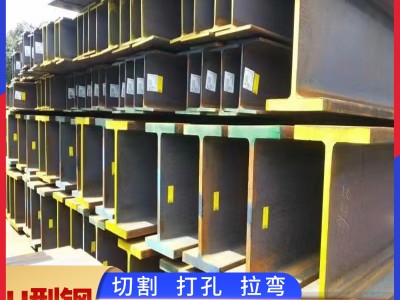 Q235B建筑熱軋H型鋼 Q355B低合金H型鋼 焊接h鋼梁鋼結(jié)構(gòu) 切割 拉彎