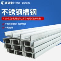 不銹鋼槽鋼 304不銹鋼槽鋼不銹鋼型材規格多樣可零售批發歡迎電詢