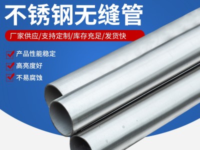 廠家現貨不銹鋼無縫管 2507/2520/316l無縫管圓管可切割加工批發