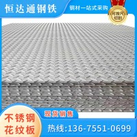 304 316不銹鋼花紋板熱軋壓花板防滑板 廠家現(xiàn)貨電梯間樓梯鋼板