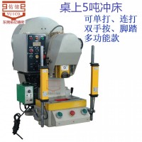 操作安全手動3噸沖床 腳踏5噸小型沖床 精密10噸桌上臺式沖壓機