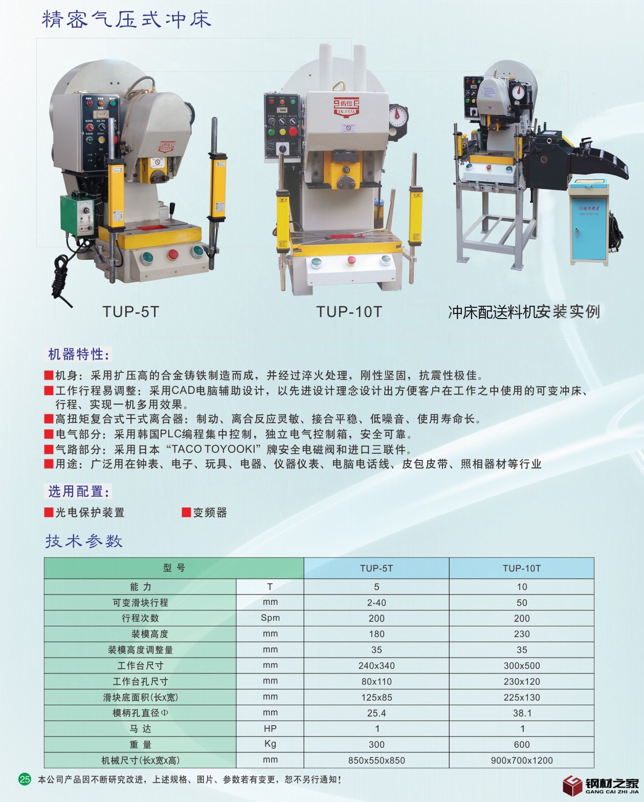 桌上精密氣壓式沖床