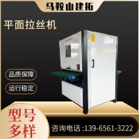 安徽廠家數控不銹鋼自動平面平板拉絲機平面金屬砂光打磨拋光機