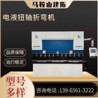 全自動數控電液扭軸折彎機不銹鋼高精度薄鐵液壓折彎機廠家直銷