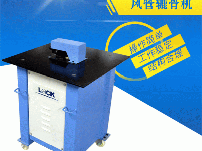 可定制多功能咬口機 不銹鋼彎頭轆骨機重型鐵皮咬口機彎頭咬口機