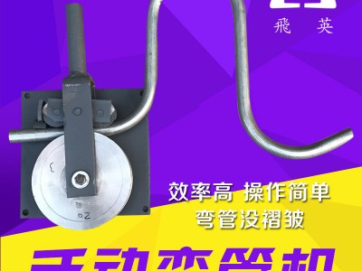 爆款鐵藝不銹鋼手動彎管機彎管器方圓管折彎機器折彎壓彎機冷彎機