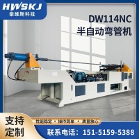廠家供應DW114NC半自動彎管機數控自動送料不銹鋼圓管方管彎弧機