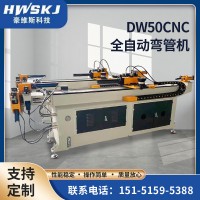 廠家供應(yīng)DW50CNC全自動(dòng)彎管機(jī) 三維數(shù)控液壓伺服不銹鋼管彎管機(jī)