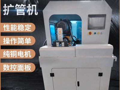 【擴管機】圓管接管縮管機不銹鋼管擴口成型40全伺服旋壓擴管機