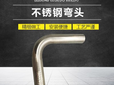 不銹鋼彎管管件不銹鋼彎頭彎管鍍鋅彎管盤管拉彎加工滾圓加工
