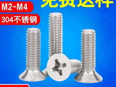 東莞304不銹鋼沉頭螺絲廠家KM電子螺絲M3/M4不銹鋼十字 平頭螺絲釘