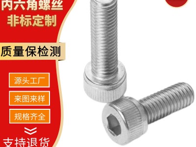 現貨批發 不銹鋼內六角螺絲加長內六角螺絲 圓柱頭內六角螺栓螺釘