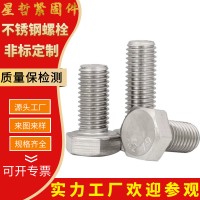 外六角螺絲批發304 2205不銹鋼外六角螺栓達克羅熱鍍鋅外六角螺絲