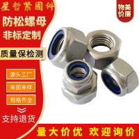 供應GB889鎖緊防松螺母 帶尼龍墊圈止退螺母 不銹鋼尼龍六角螺母