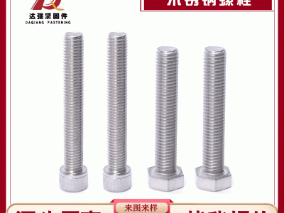 304不銹鋼外六角螺栓m16外六角螺絲 316L材質不銹鋼螺栓螺母A4-70