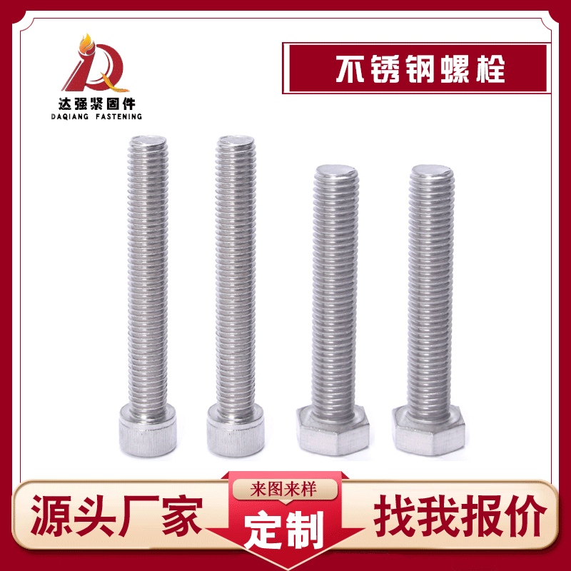 304不銹鋼外六角螺栓m16外六角螺絲 316L材質不銹鋼螺栓螺母A4-70