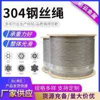 304不銹鋼鋼絲繩1*7汽車起重廠家可零切工業用多股不銹鋼鋼絲繩