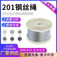 201不銹鋼鋼絲繩零切起重鋼絲繩工業吊裝多股鋼絲繩不銹鋼鋼絲繩