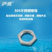 304/316不銹鋼管精鑄根母 絲扣閥門管件 水暖消防配件 1寸2寸