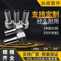 304不銹鋼內絲六角皮管 六角內絲皮接頭 六角內絲寶塔 鑄造精車