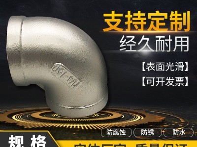 304/316不銹鋼內絲彎頭90度NPT 內螺紋絲扣BSPT 內牙彎頭管件 BSP