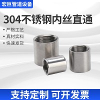 304不銹鋼管內絲光面內牙直通管子通絲直接內接頭配任何管4分