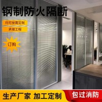 供應(yīng)鋼制防火隔斷 不銹鋼辦公室防火隔斷防火幕墻鋼制防火隔斷