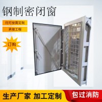鋼制密閉窗 不銹鋼防潮鋼制密閉窗 加厚鋼制防火密閉窗防爆密閉窗