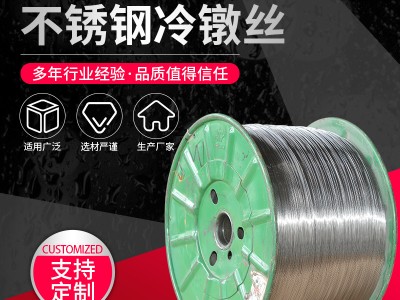 不銹鋼冷鐓絲廠家供應(yīng)201 304 316不銹鋼盤(pán)圓線材 盤(pán)圓冷鐓絲線材