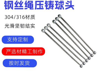 不銹鋼細(xì)鋼絲繩壓鑄球頭加工鋅合金圓頭壓端子拉索吊燈剎車線改裝