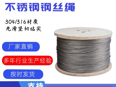 304不銹鋼鋼絲繩包膠鋼絲繩牽引剎車線吊燈繩窗簾拉線晾衣繩童車