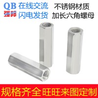 304不銹鋼六角加長螺母 201加厚螺絲連接螺母 焊接螺絲帽接頭強邦