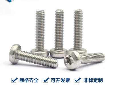 304不銹鋼梅花螺絲 GB2672圓頭盤頭梅花 防盜螺栓M2M3M4M5M6M 8M1