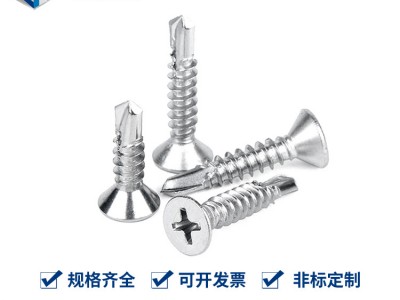 平頭鉆尾螺絲 410不銹鋼十字沉頭自攻自鉆螺絲 不銹鋼燕尾螺絲釘