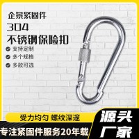現(xiàn)貨批發(fā)304不銹鋼登山安全扣鍍鋅保險(xiǎn)扣登山扣彈扣鏈條扣保險(xiǎn)扣