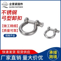 起重卸扣M4-M25 日式卸扣 D型卸扣船用五金索具304不銹鋼弓形卸扣