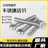 廠家現(xiàn)貨活節(jié)螺絲螺栓羊眼螺桿可調(diào)節(jié)帶孔螺栓不銹鋼活節(jié)螺栓