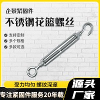 現(xiàn)貨批發(fā)花籃螺栓拉緊器 花蘭螺絲緊繩收緊器不銹鋼雙鉤花籃螺絲