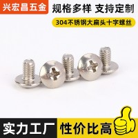 304不銹鋼大扁頭十字螺絲 蘑菇頭帽傘型機(jī)螺絲 M3M4M5M6M8