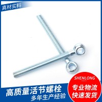 304不銹鋼活節(jié)螺栓201圓形魚(yú)眼螺絲螺釘304L非標(biāo)帶孔活節(jié)螺釘