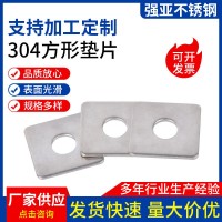304不銹鋼加大加厚四方墊片平墊圈M4M5M8M10M12正方形金屬方墊片