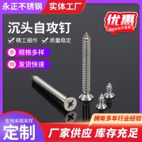 沉頭自攻自鉆螺絲 410平頭十字燕尾鉆尾螺釘 不銹鋼自攻螺絲