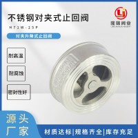 304不銹鋼止回閥 單向閥 對夾式止回閥 H71W彈簧升降式對夾止回閥