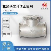 不銹鋼304板式止回閥 污水專用消聲止回閥 旋啟式三通快裝單向閥